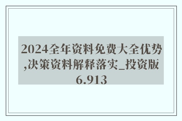 2024新奥正版资料免费提供,效率资料解释落实_精英版9.370