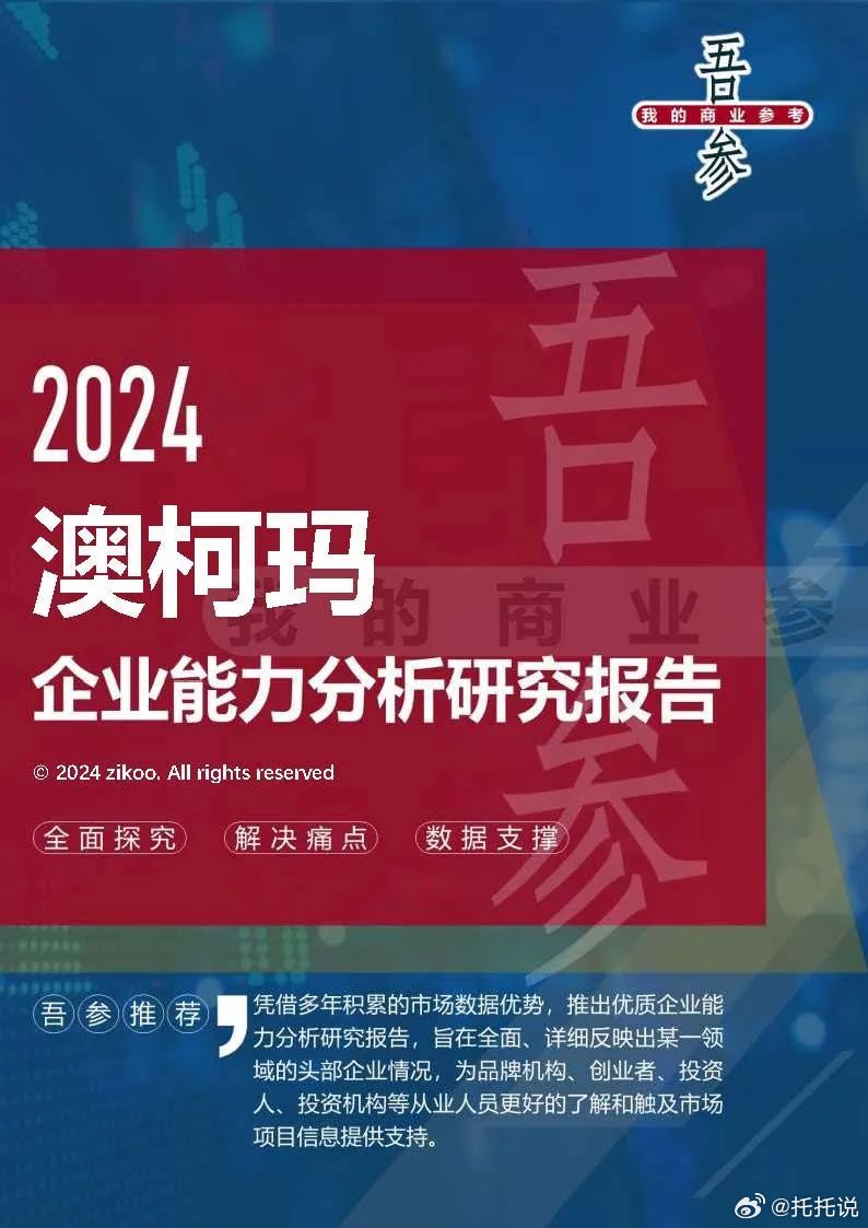 2024最新奥马资料,决策资料解释落实_储蓄版8.677